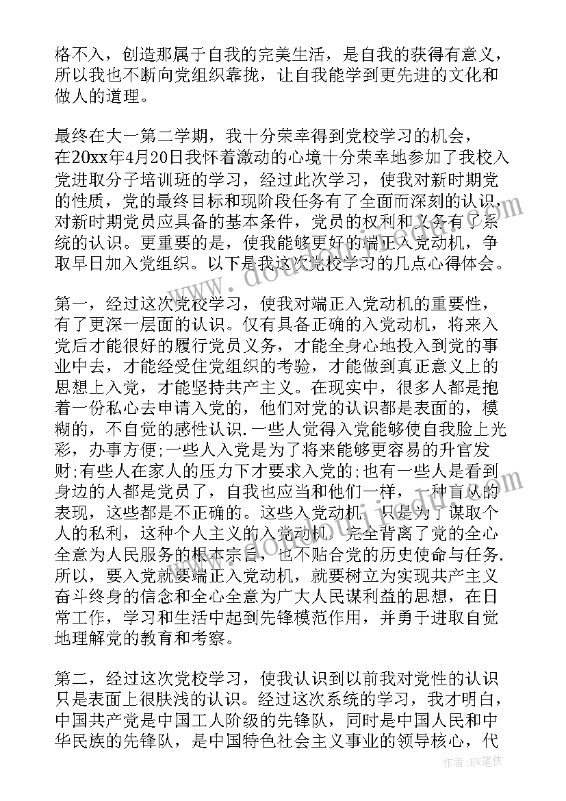 高校微党课心得体会 高校育人党课心得体会(大全6篇)