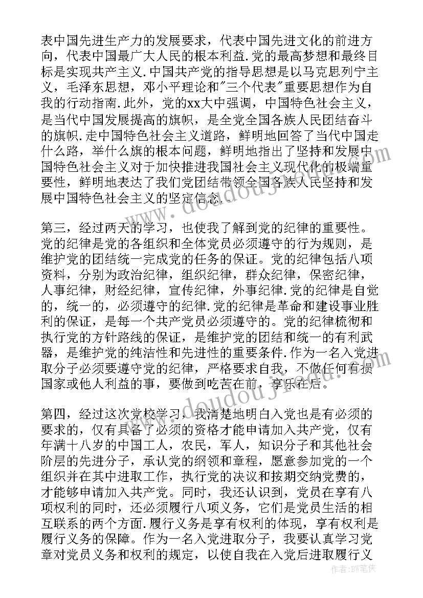 高校微党课心得体会 高校育人党课心得体会(大全6篇)