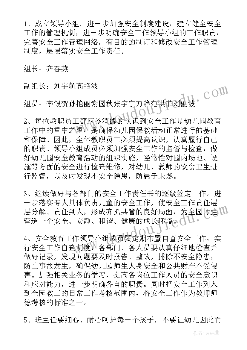 2023年幼儿班主任安全工作记录表内容 幼儿园小班班主任安全工作总结(优质5篇)