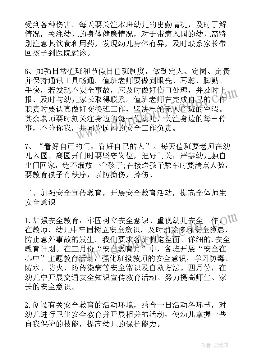 2023年幼儿班主任安全工作记录表内容 幼儿园小班班主任安全工作总结(优质5篇)