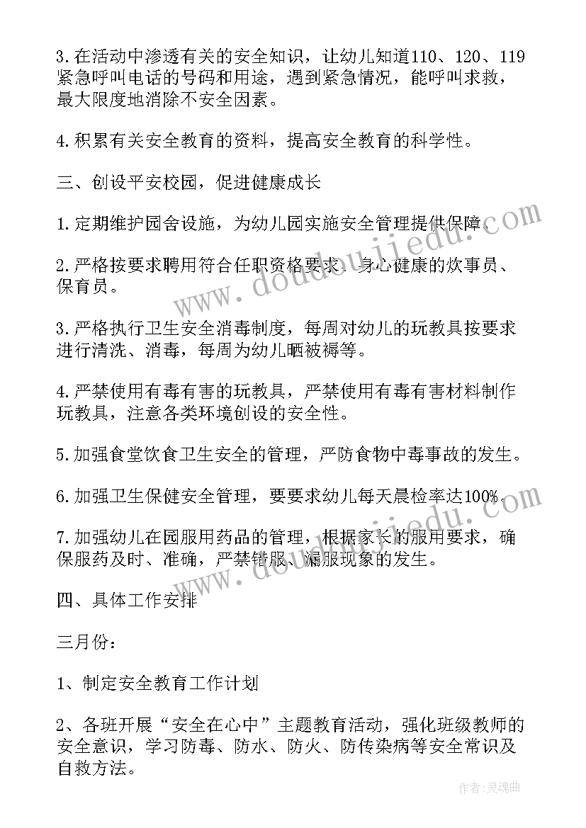 2023年幼儿班主任安全工作记录表内容 幼儿园小班班主任安全工作总结(优质5篇)