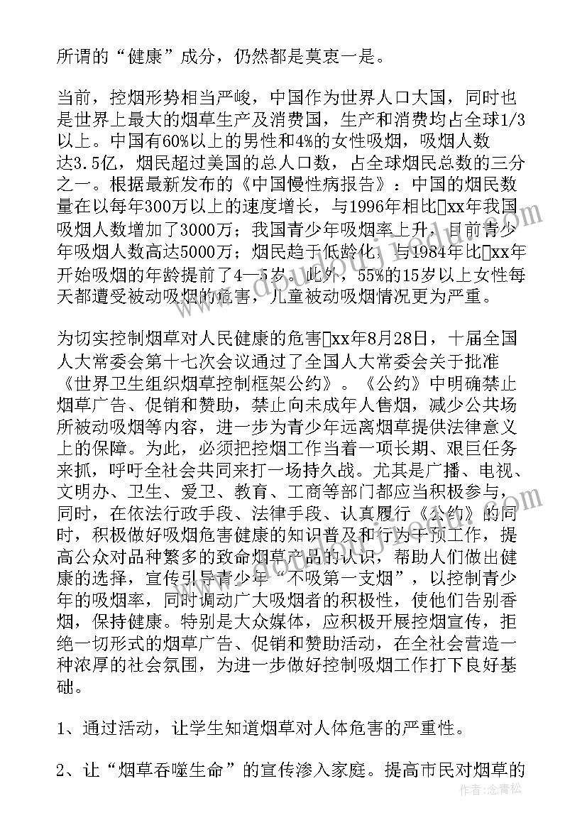 世界无烟日活动实施方案(精选10篇)