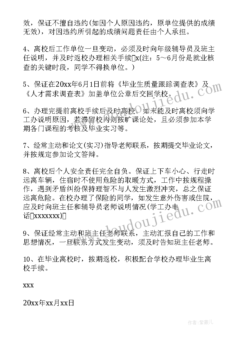 2023年学生校外离校安全承诺书 学生离校安全承诺书(大全5篇)