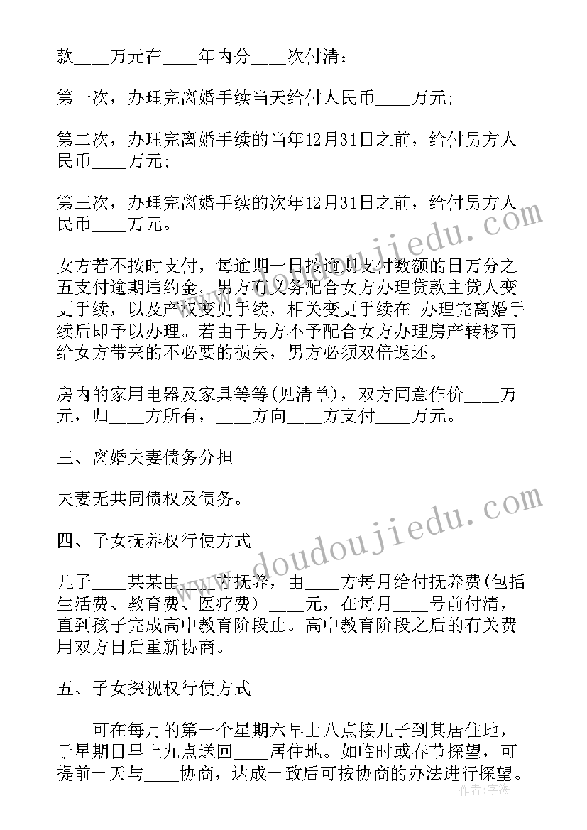 简单正式版离婚协议书 正规离婚协议书(优质10篇)