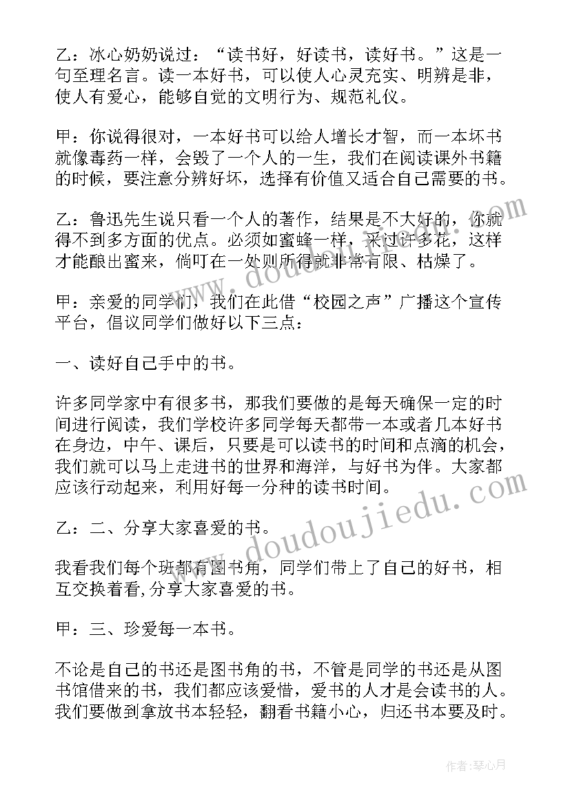 2023年珍惜校园生活的广播稿子(优秀5篇)