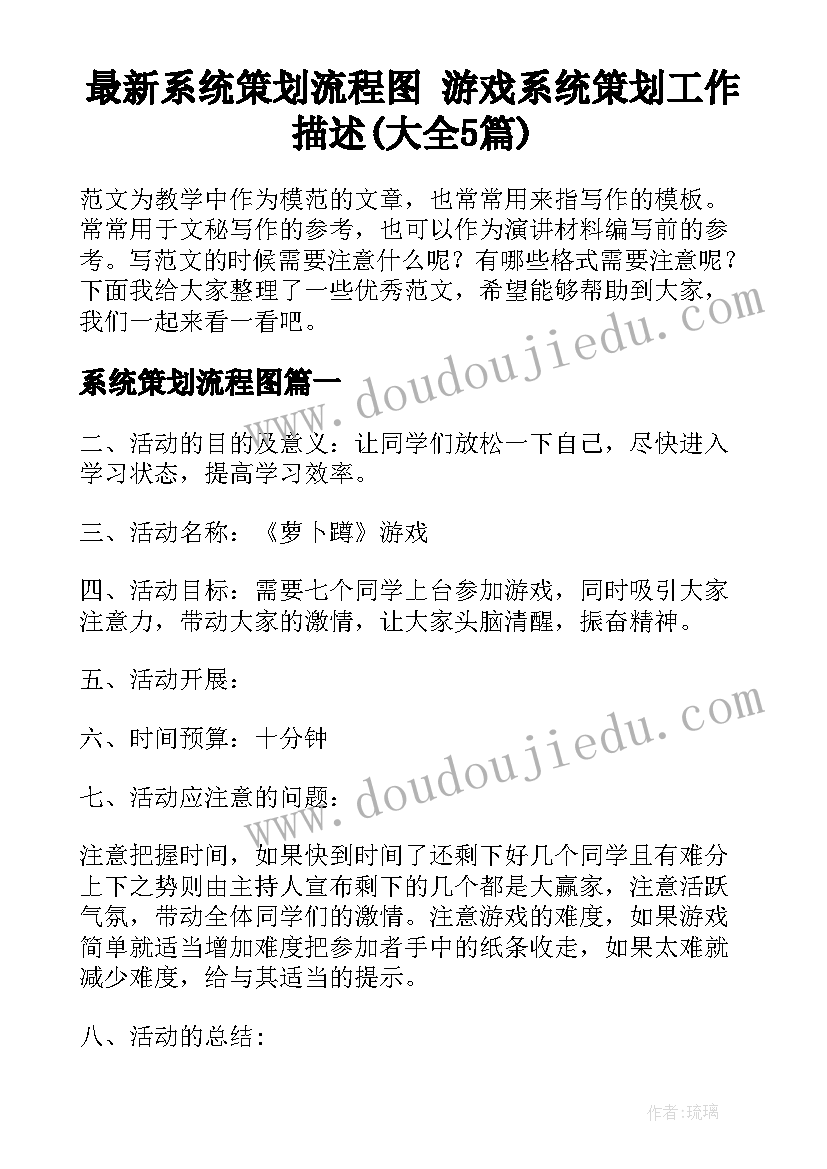 最新系统策划流程图 游戏系统策划工作描述(大全5篇)