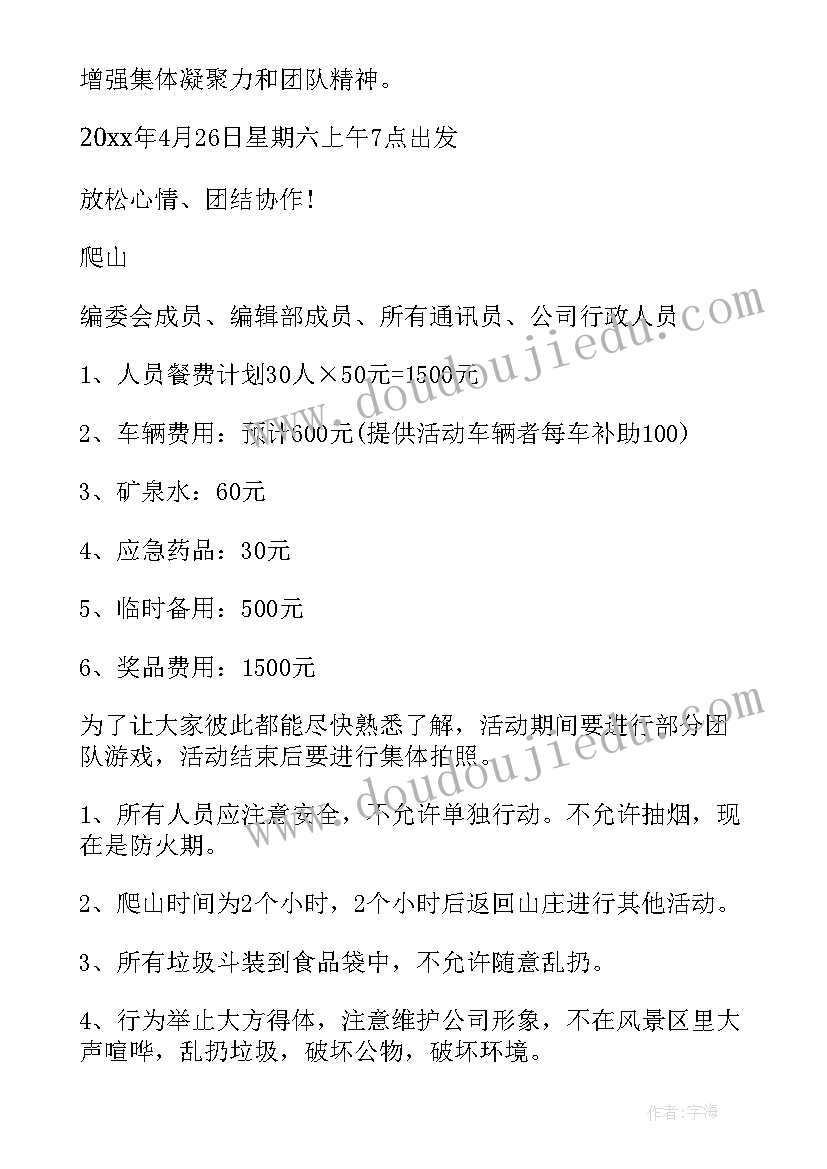 公司组织集体活动方案(模板10篇)