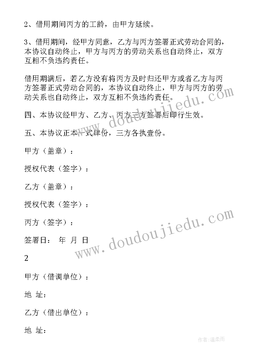 借调人员能领取乡镇车补贴吗 财政厅借调人员心得体会(实用9篇)