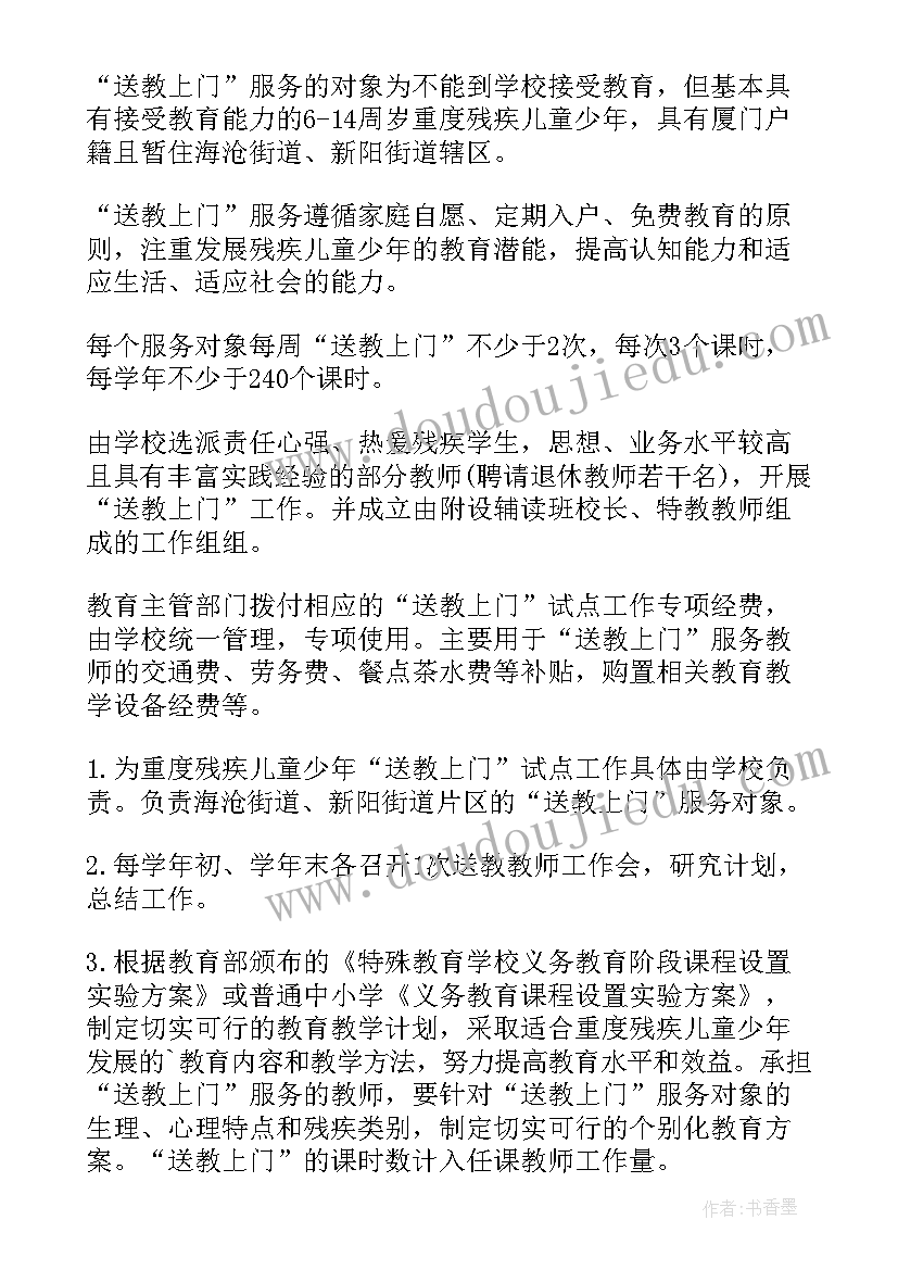 最新残疾儿童送教上门美术工作计划(实用5篇)