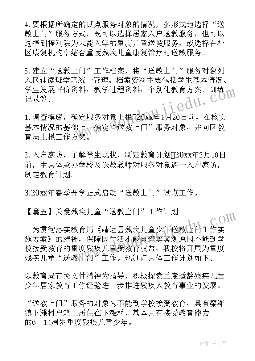 最新残疾儿童送教上门美术工作计划(实用5篇)