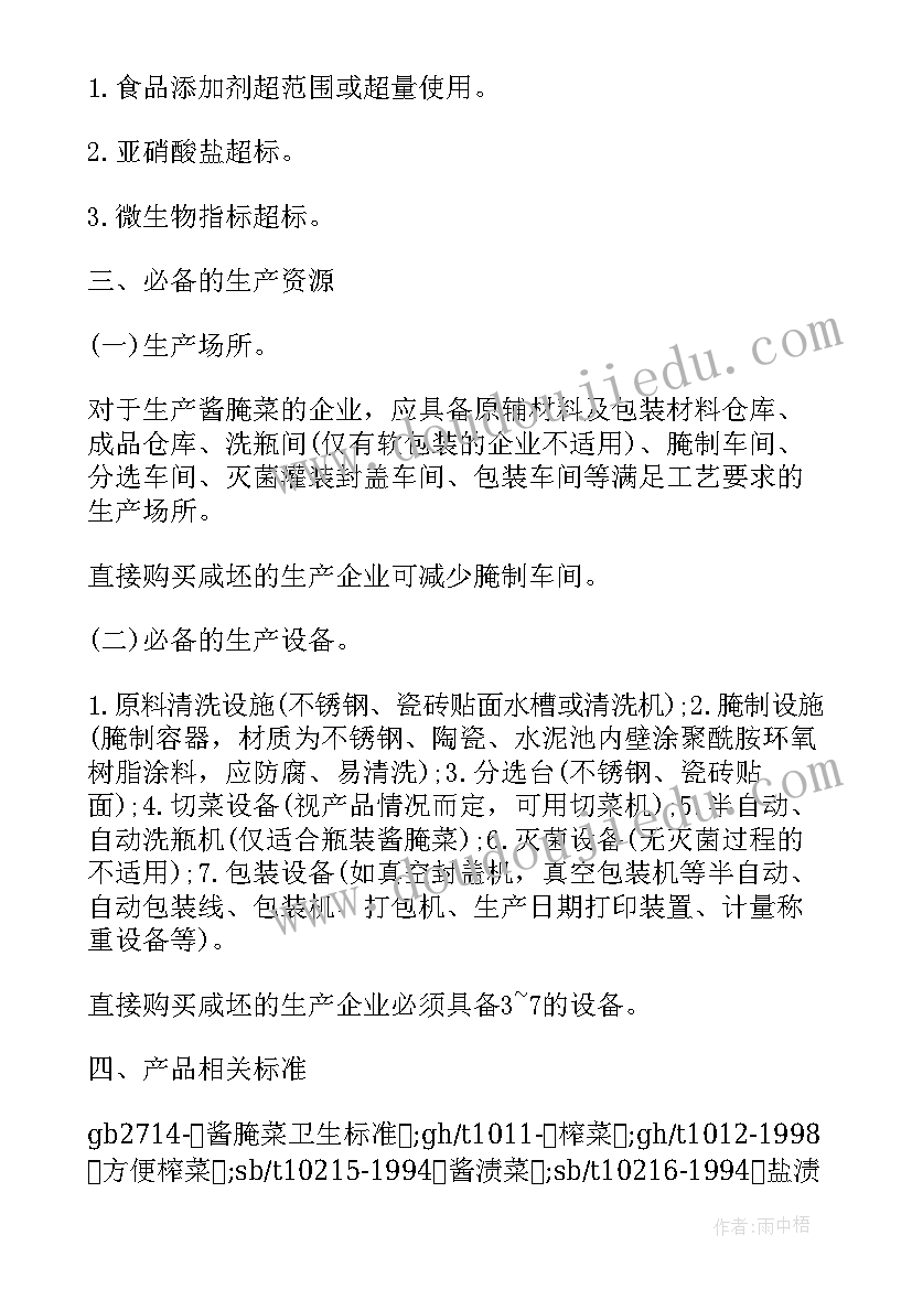 2023年豆制品含不含嘌呤 豆制品半年工作总结(精选5篇)