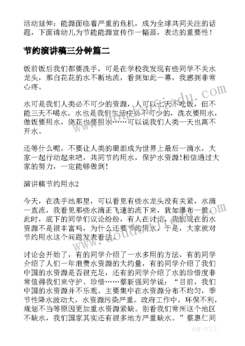 节约演讲稿三分钟 节约能源演讲稿三分钟(优秀7篇)