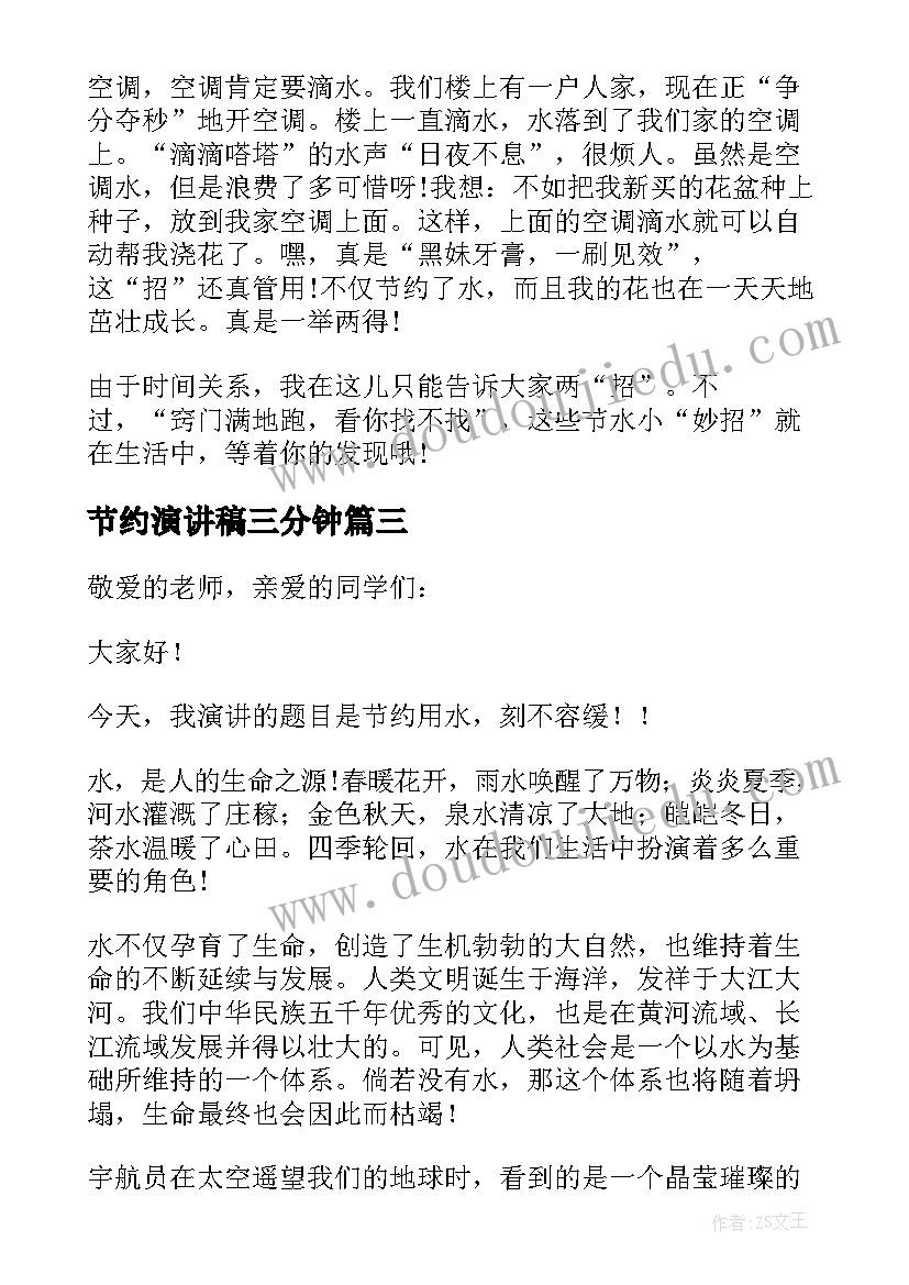 节约演讲稿三分钟 节约能源演讲稿三分钟(优秀7篇)