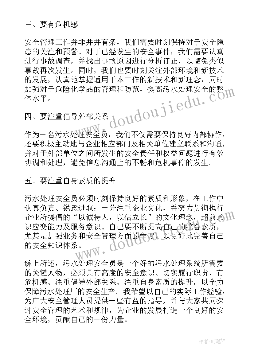 最新污水厂突发环境事件应急预案编制说明(优秀9篇)