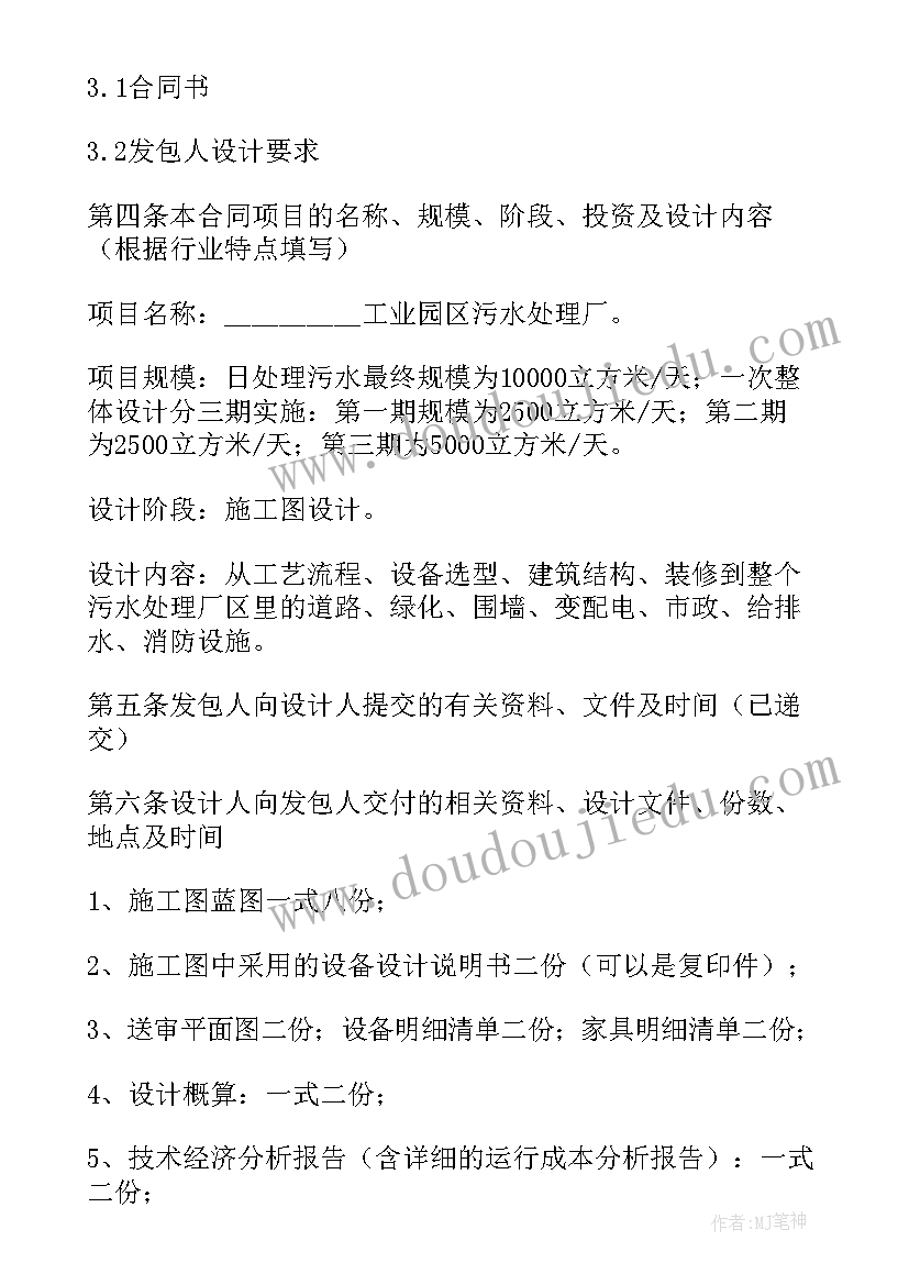 最新污水厂突发环境事件应急预案编制说明(优秀9篇)