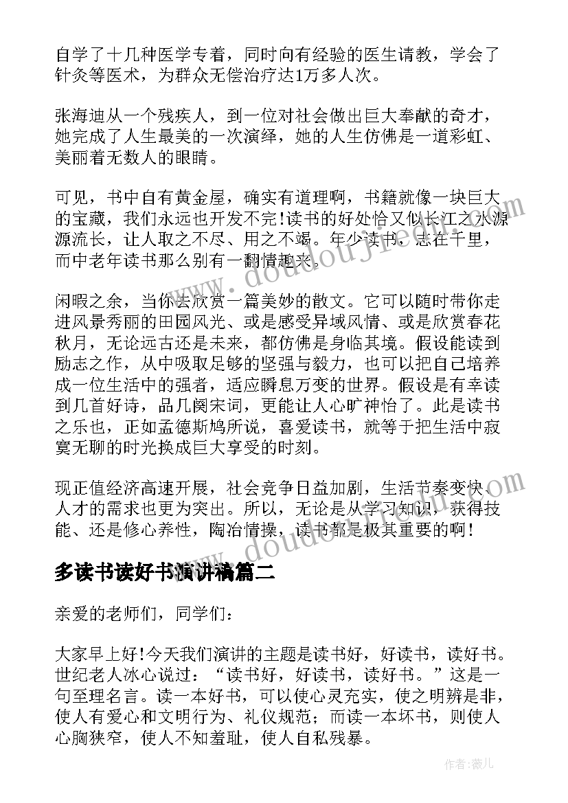 最新多读书读好书演讲稿(通用10篇)