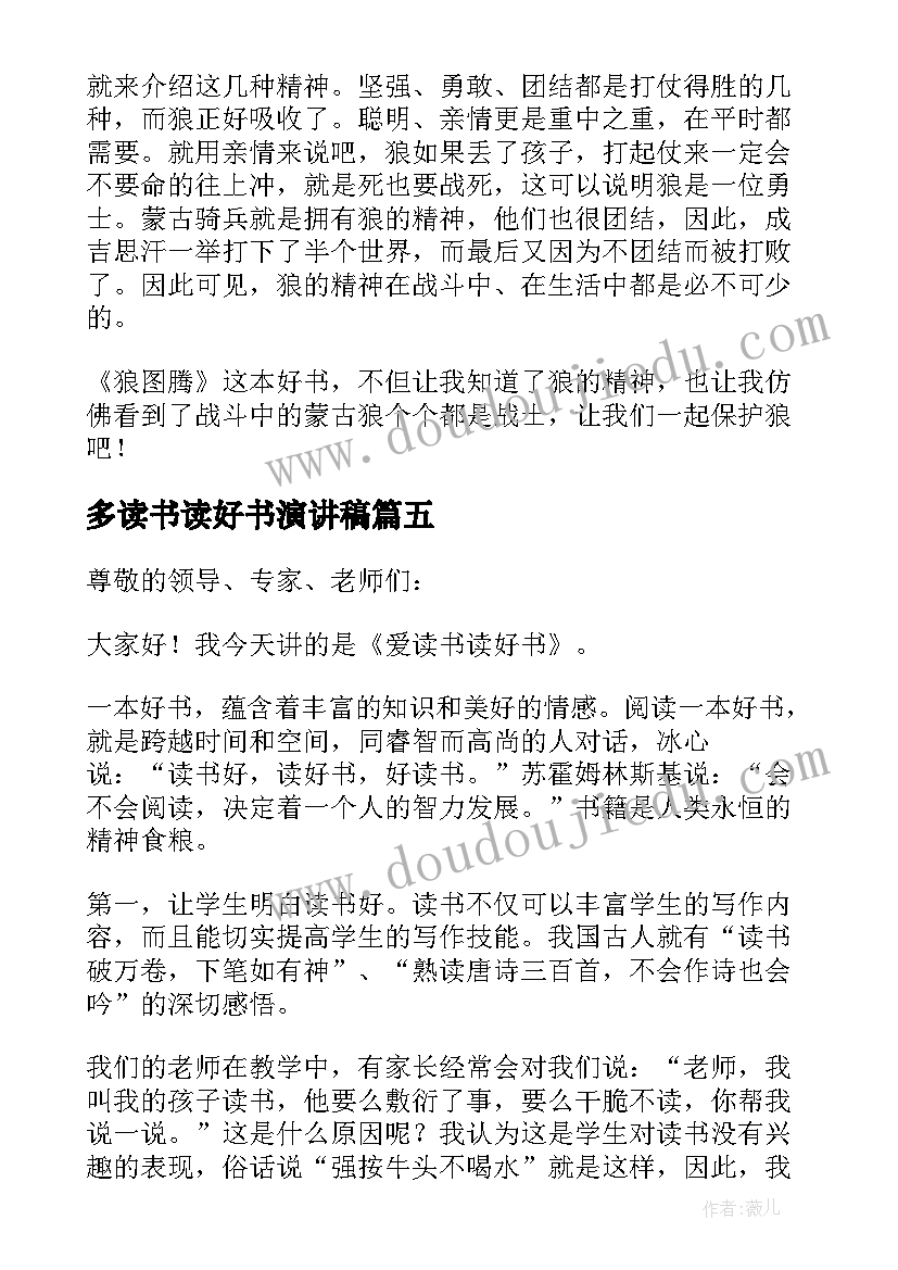 最新多读书读好书演讲稿(通用10篇)