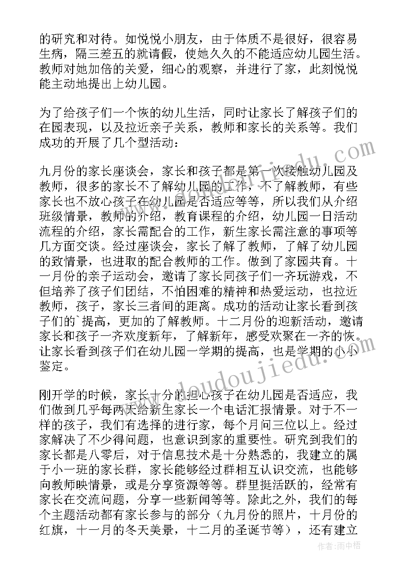 最新幼儿园师德师风考核表自我评价(实用5篇)