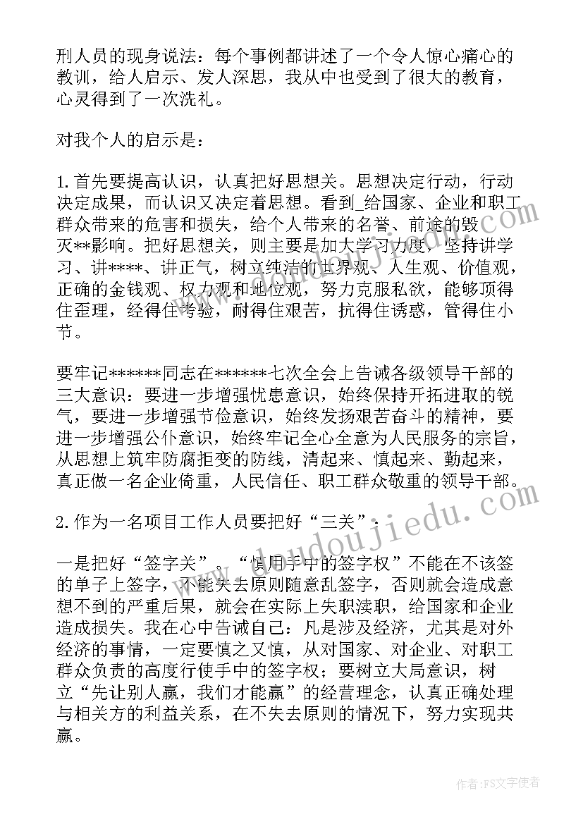 2023年参观监狱警示教育活动的函 监狱警示教育活动参观心得体会(实用5篇)