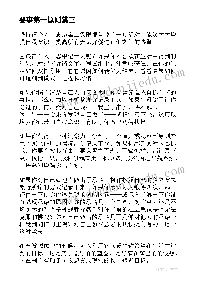 2023年要事第一原则 要事第一读后感(优质5篇)