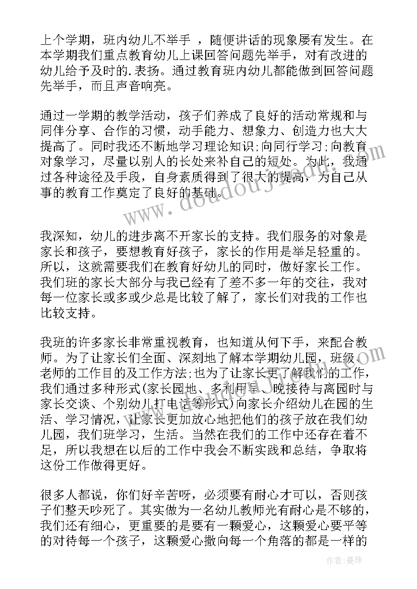 最新幼儿教师廉洁自律总结(精选9篇)