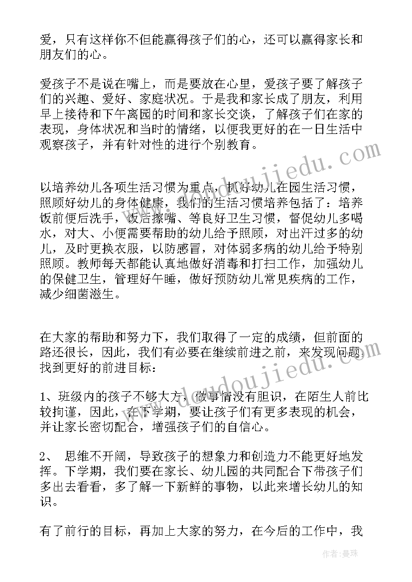 最新幼儿教师廉洁自律总结(精选9篇)