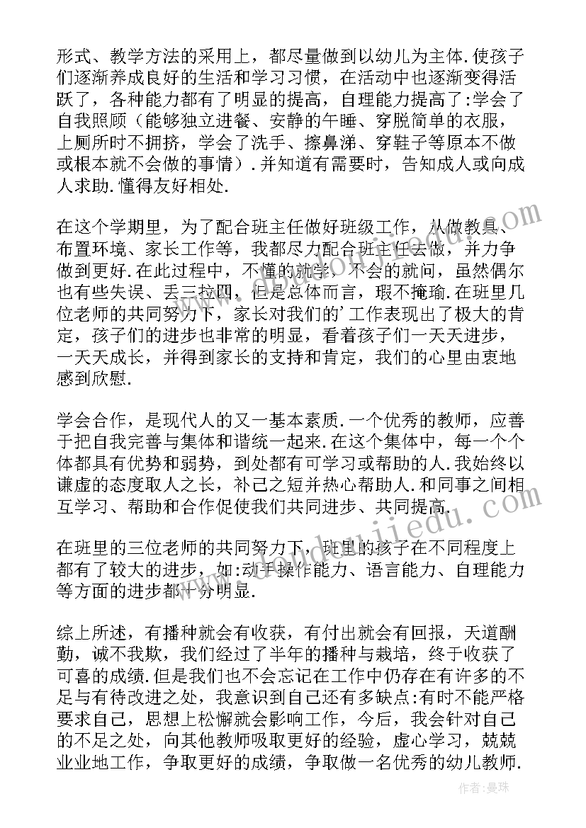 最新幼儿教师廉洁自律总结(精选9篇)