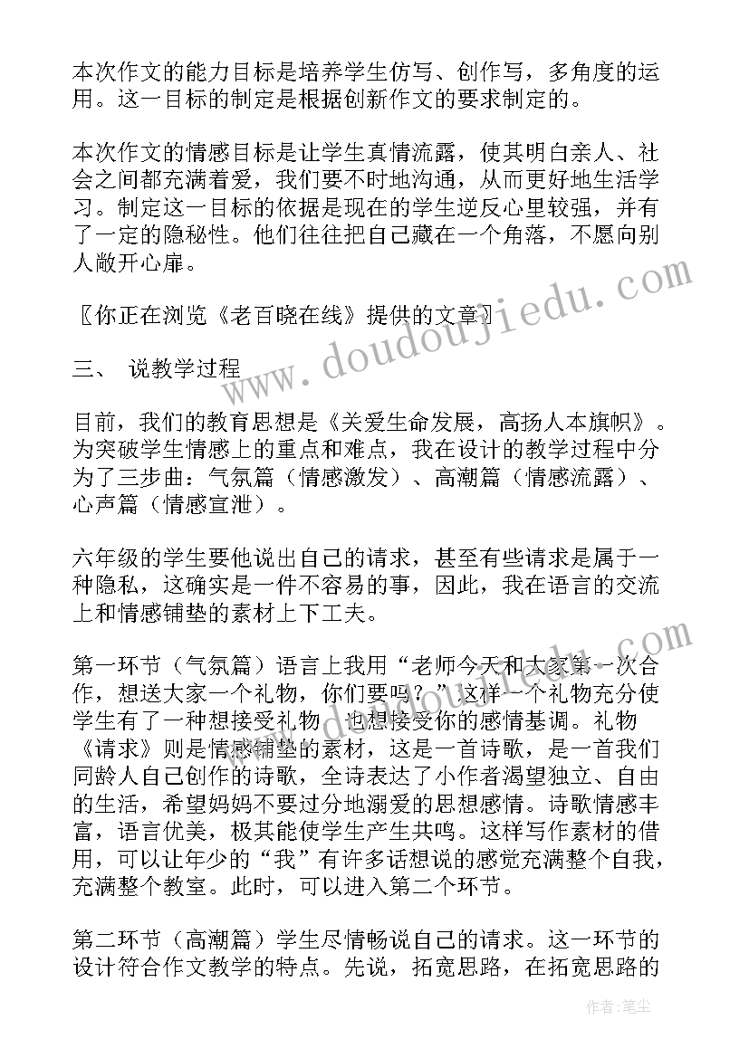 请求请求提供国家森林城市创建佐证 请求的艺术心得体会(优质6篇)