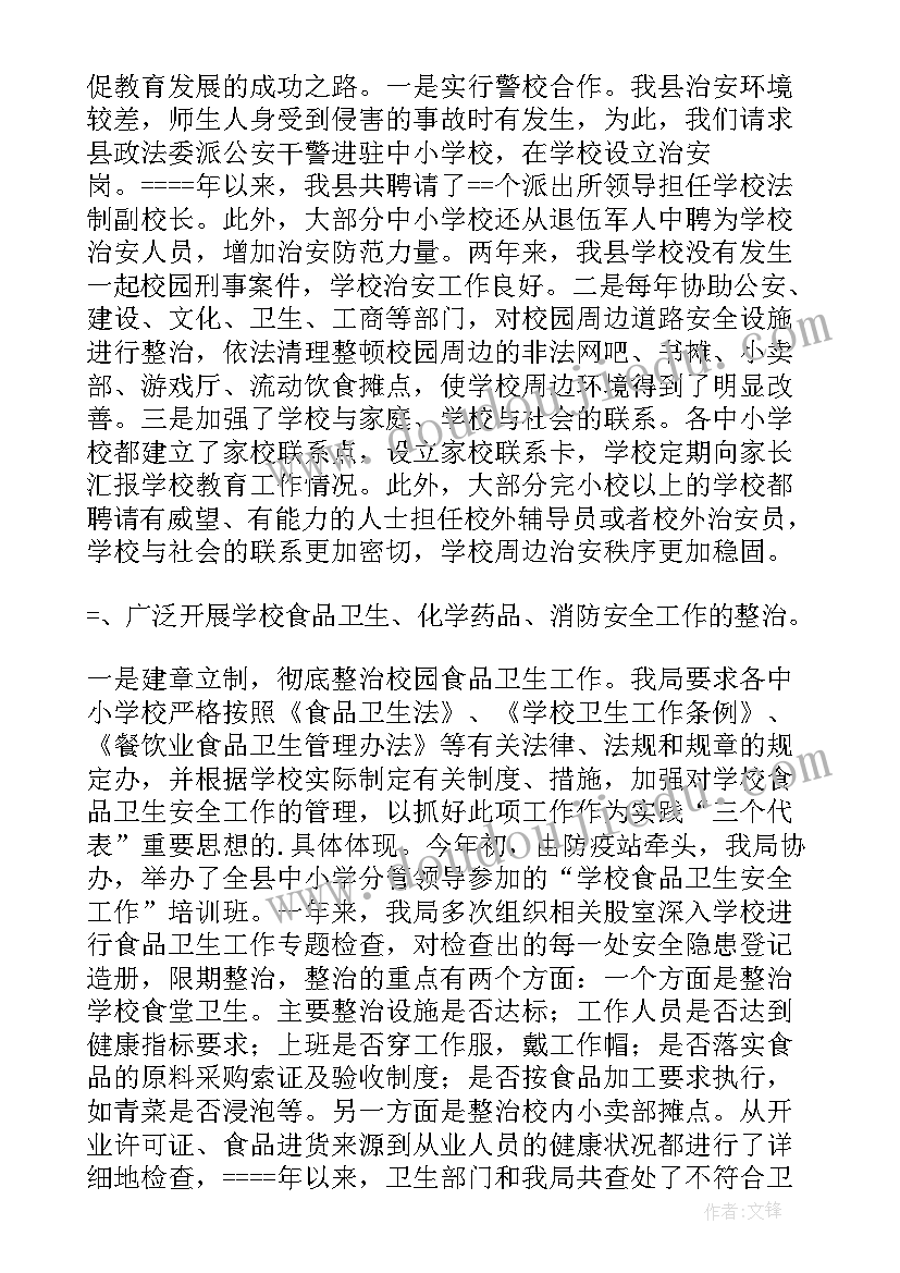 最新学校安全教育工作总结(优质5篇)