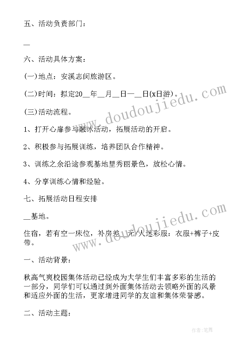 最新公司户外活动策划方案(优秀5篇)