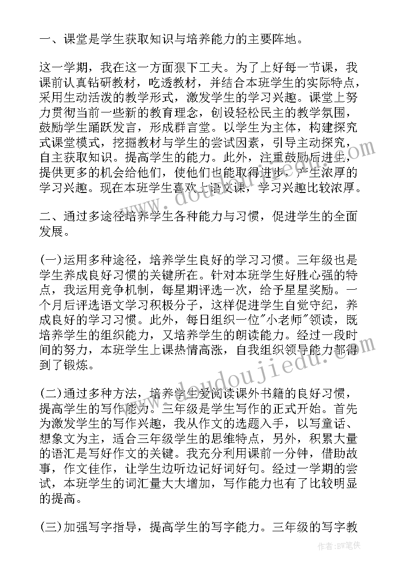 2023年小学三年级信息技术教学总结 三年级上语文教学个人工作总结(优秀6篇)