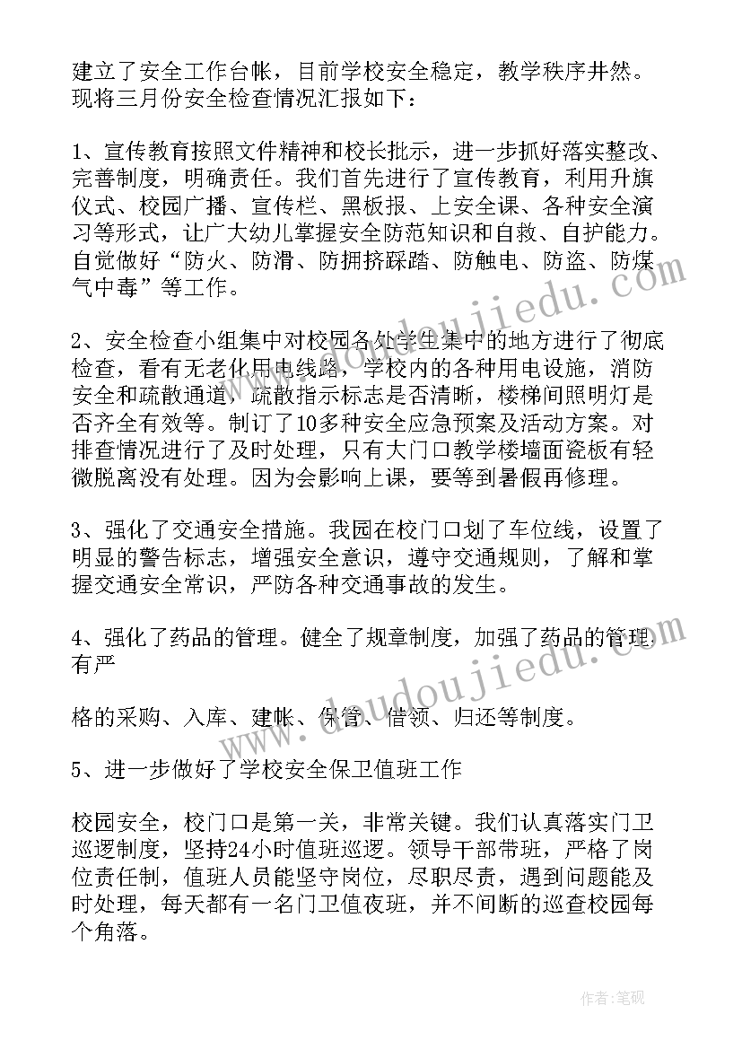 最新幼儿园假期安全排查内容 幼儿园校园周边安全隐患排查报告(大全5篇)