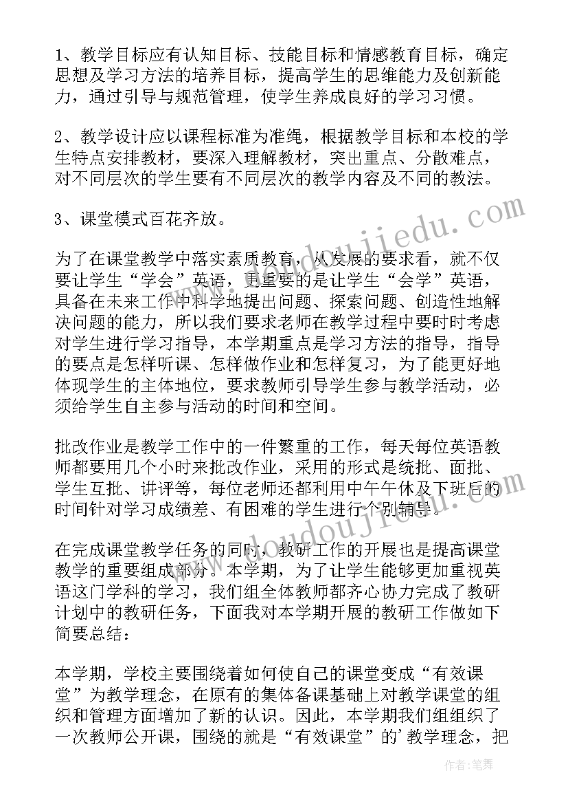 最新英语组教研工作总结(优秀5篇)