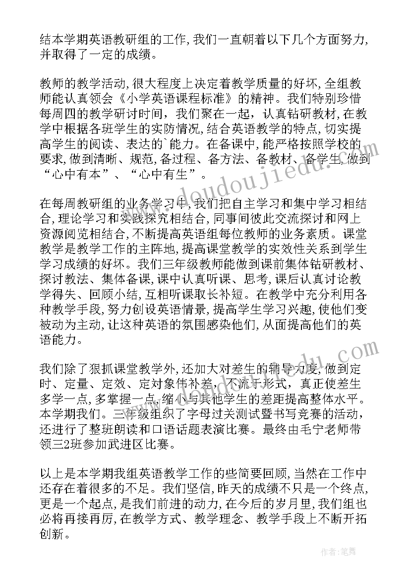 最新英语组教研工作总结(优秀5篇)