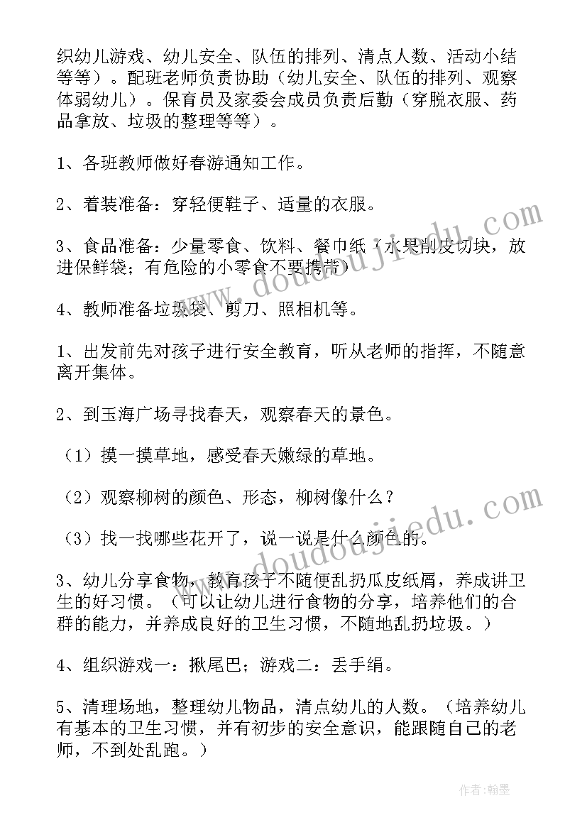 幼儿园小班春游活动总结与反思(精选5篇)