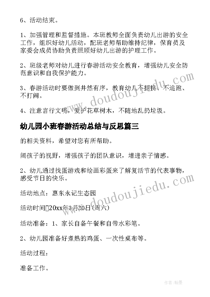 幼儿园小班春游活动总结与反思(精选5篇)