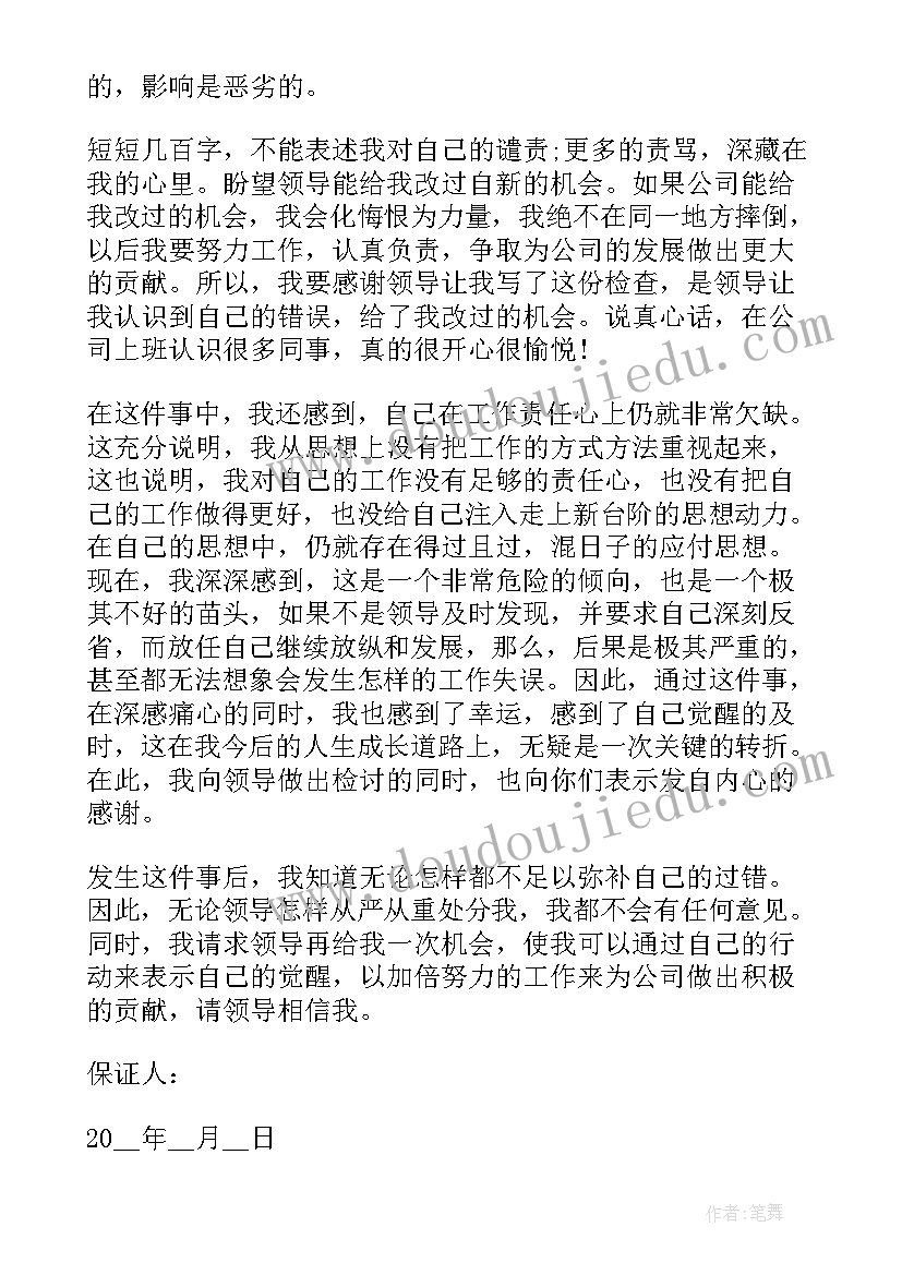 最新工作做错事保证书 工作认错保证书(优质5篇)