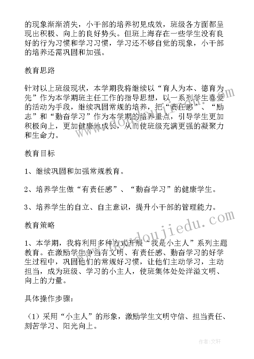 2023年中班班主任学期计划上学期(实用6篇)