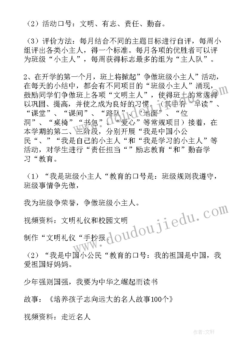 2023年中班班主任学期计划上学期(实用6篇)