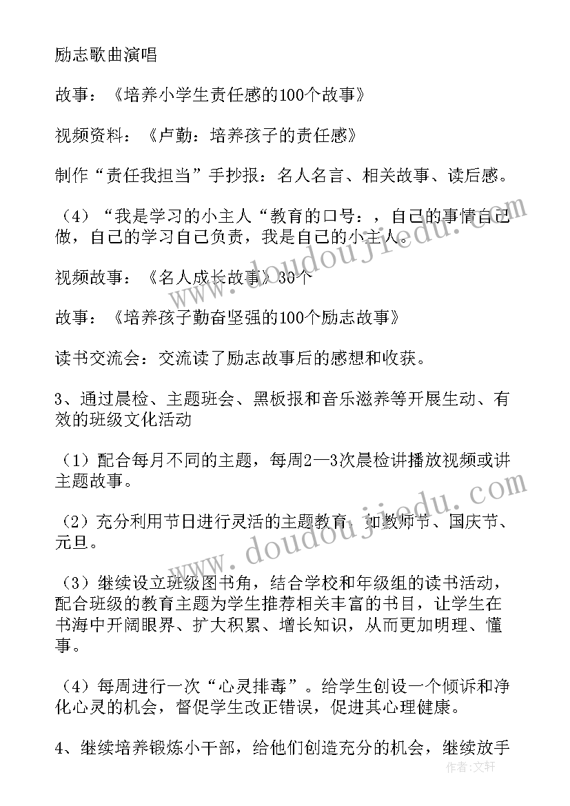 2023年中班班主任学期计划上学期(实用6篇)