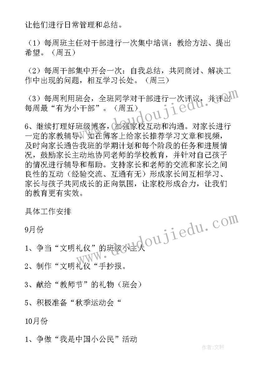 2023年中班班主任学期计划上学期(实用6篇)