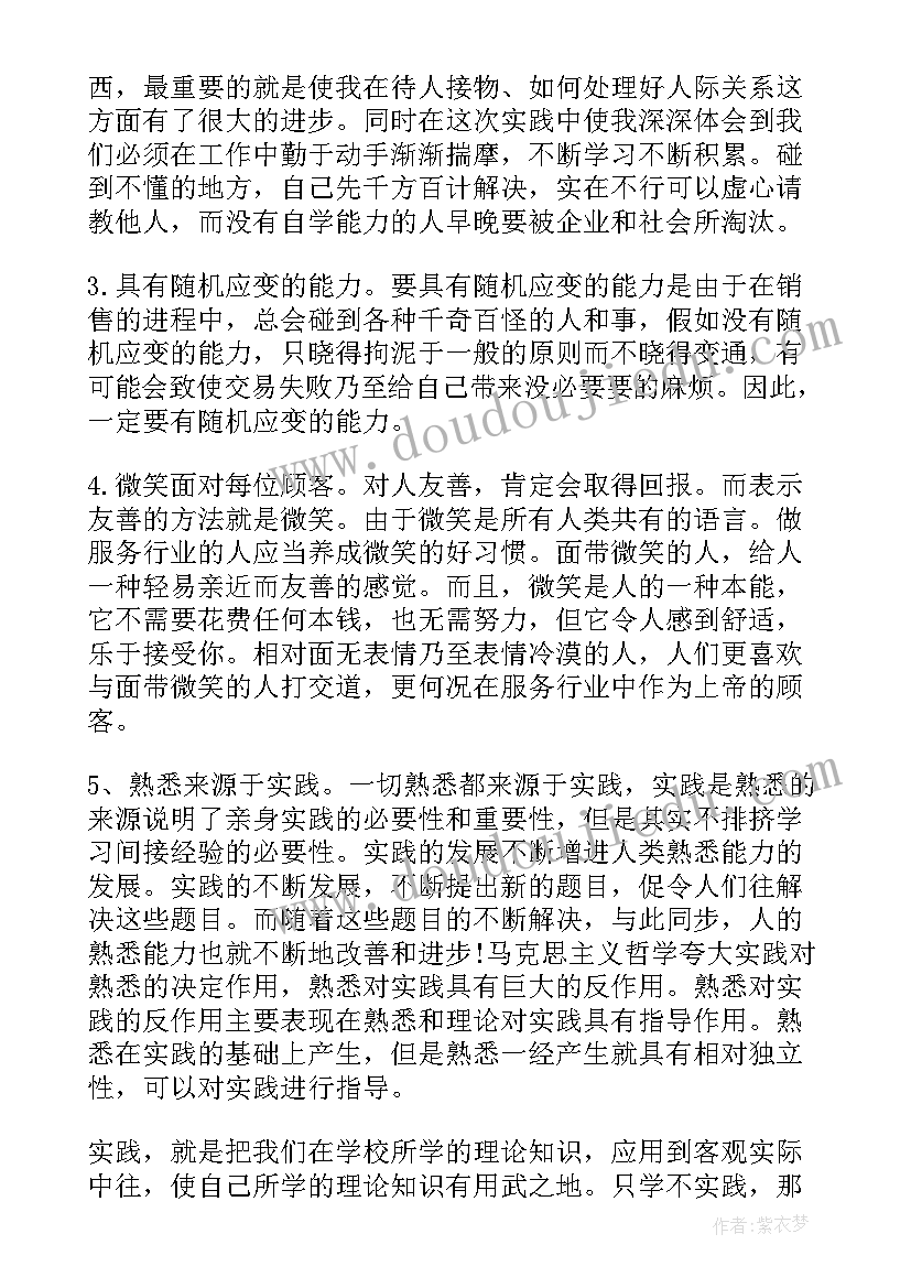 最新思想理论实践个人总结 大学毛概社会实践思想总结个人(大全5篇)