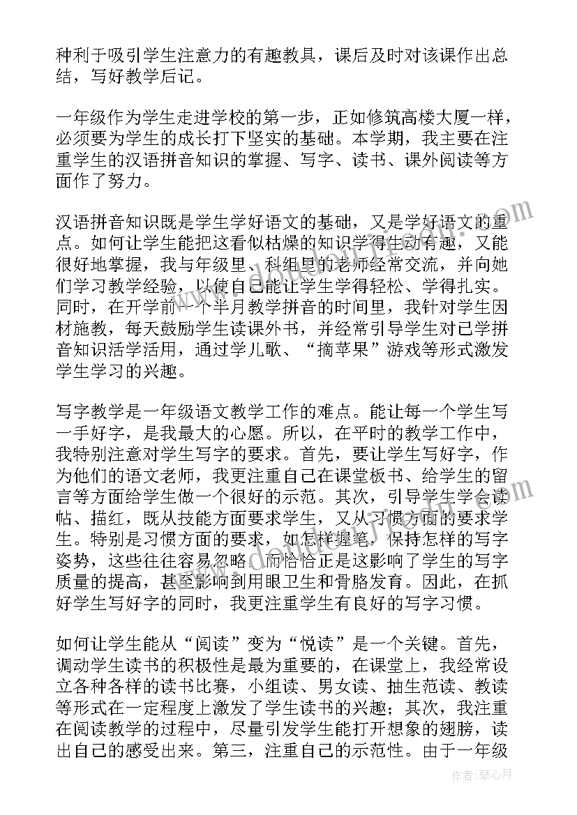 2023年一年级语文差生辅导计划及措施 小学一年级语文教学总结(汇总7篇)