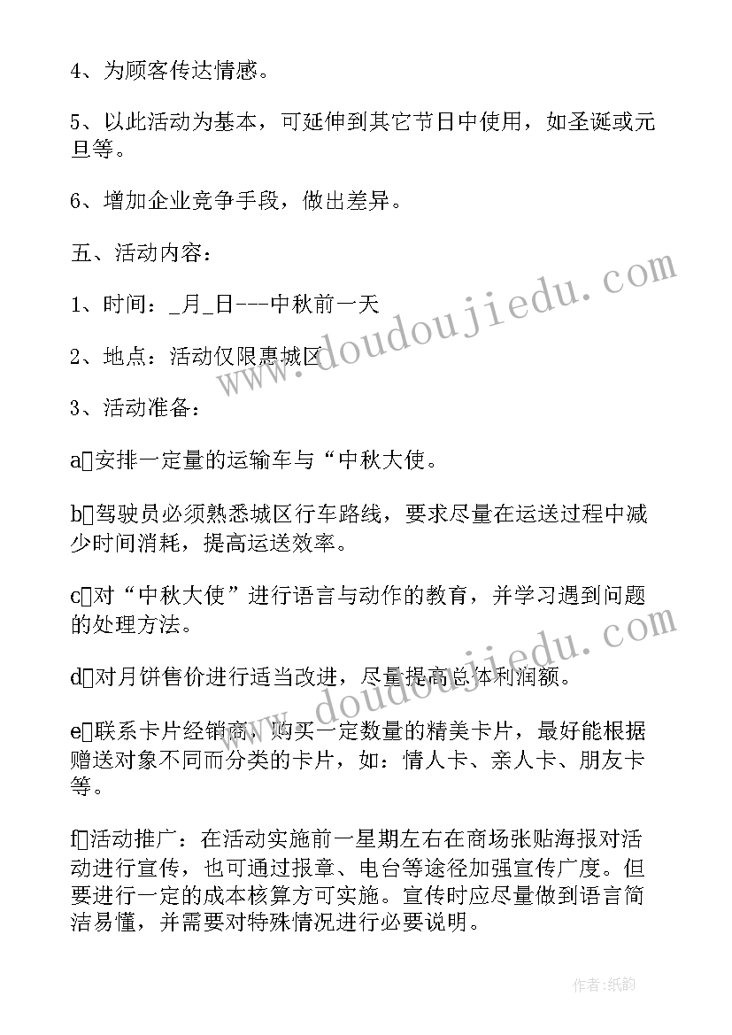 最新幼儿园中秋节活动方案策划活动内容分析(通用6篇)