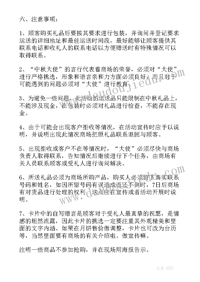 最新幼儿园中秋节活动方案策划活动内容分析(通用6篇)