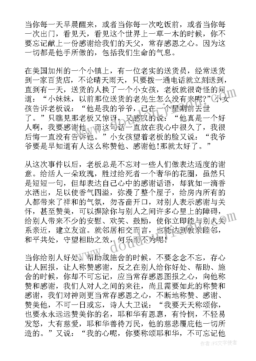 感恩的心得体会(大全8篇)