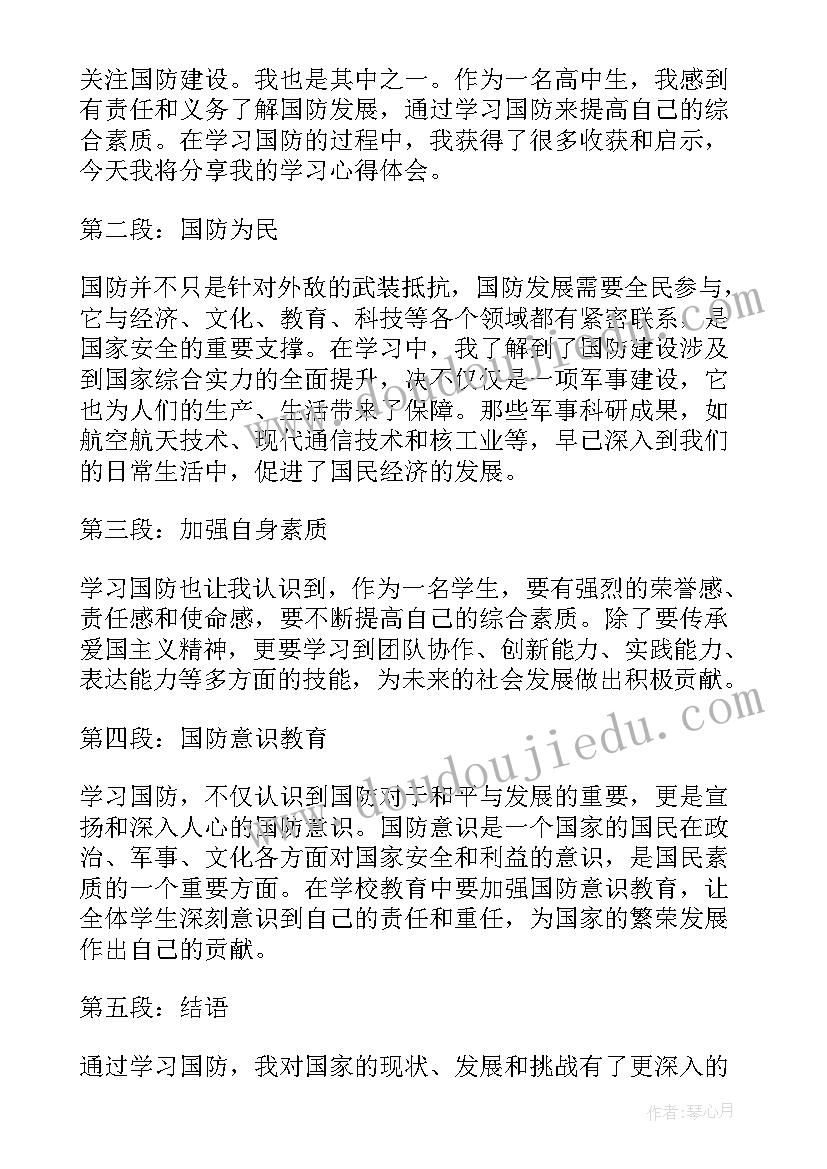 2023年学发展观的基本要求 学习发展心得体会(优质6篇)