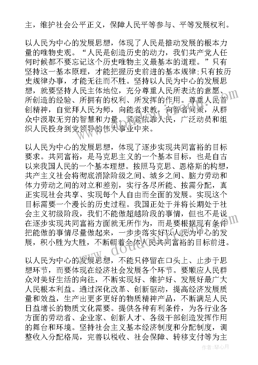 2023年学发展观的基本要求 学习发展心得体会(优质6篇)