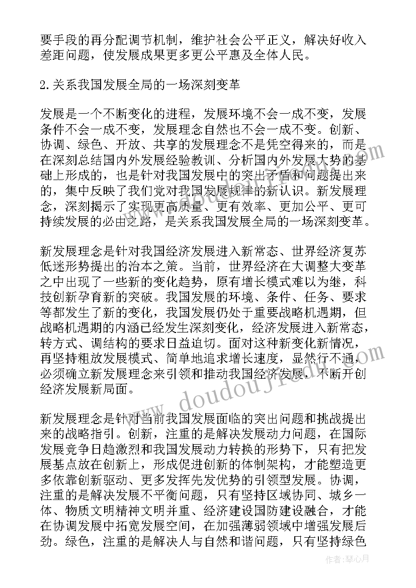 2023年学发展观的基本要求 学习发展心得体会(优质6篇)