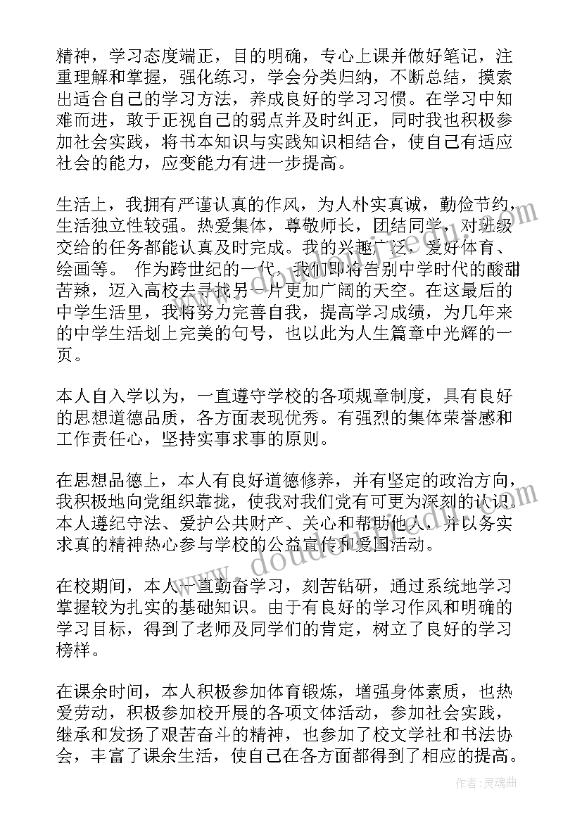 班级鉴定高校毕业生登记表 高中自我鉴定毕业生登记表(模板9篇)